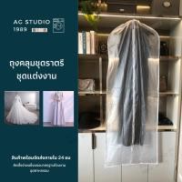 ราคา ถุงคลุมชุดราตรี สู ชุดแต่งงาน ถุงคลุมยาว 24x64 นิ้ว (16318717543)