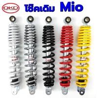 ราคา โช๊คเดิมMio OKD โช๊คOKDแท้100% โช็คเดิมOKD โช้คมีโอ โช๊คเดิมมีโอ โช๊คหลังOKD โช็คหลังMio (2969317966)