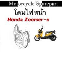 ราคา โคมไฟหน้า Honda Zoomer-x 33110-K20-T21 ชุดไฟหน้า (STANLEY) อะไหล่แท้ HONDA ZOOMER-X 2021 (25420424813)