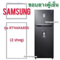 ราคา ขอบยางตู้เย็น SAMSUNG รุ่น RT46K6855 (2 ประตู) (16790801152)