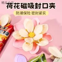 ราคา [การประกันคุณภาพ] การปิดผนึกอาหารโลตัสสองชั้นตู้เย็นสติกเกอร์ปิดผนึกคลิปสากลความชื้นหลักฐานบริษัทแม่เหล็กดูดง่ายการจัดเก็บคลิปปิ (49801441051)