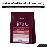ราคา ผงซักฟอก ไบรท์ ซิลเวอร์ นาโน กิฟฟารีน BRIGHT SILVER NANO LAUNDRY GIFFARINE 750g. (950915902)