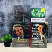 ราคา ศิลปะการเก็งกำไร U2180 AWAKEN THE GIANT U2181 เอาชนะฟองสบู่ฯ U2182 ทักษะเทคนิควิเคราะห์กราฟ U2183 (52600275669)