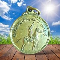 ราคา NEWหลวงพ่อสุด วัดกาหลง ปลุกเสก เหรียญสมเด็จพระเจ้าตากสินมหาราช วัดหนองนกไข่ จ.สมุทรสาคร ปี2522 พุทธคุณรอบด้านแล้วแต่จ (24469795508)