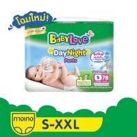 ราคา Babylove daynight เบบี้เลิฟ เดย์ไนท์ กางเกงผ้าอ้อม 1 ห่อใหญ่ ไซส์ S - XXL (46150187898)