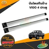 ราคา บันไดเสริมข้าง TOYOTA VIGO 4 ประตู ทรงห้างตรงรุ่น (43957646748)