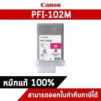ราคา ตลับหมึกโทนเนอร์ สีม่วงแดง PFI-102M CANON (5213841180)