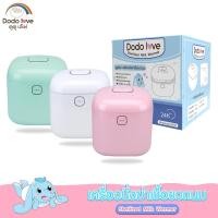 ราคา DODOLOVE เครื่องอบ UV ฆ่าเชื้อขวดนม ตู้อบฆ่าเชื้อ ไวรัส ด้วย UV ฆ่าเชื้อโรค 99.9% (8162220300)