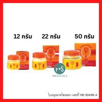 ราคา ล็อตใหม่!! ยาหม่อง ตราถ้วยทอง 2493 ขนาด 12, 22 และ 50 กรัม Golden Cup Balm ยาสามัญประจำบ้าน (1 ขวด) (23585802749)