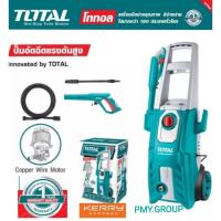 ราคา เครื่องฉีดน้ำแรงดันสูง TOTAL รุ่น TGT11356 1800 วัตต์ 150 บาร์ (9666888833)