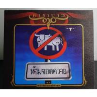 ราคา ซีดี คาราบาว ชุด ปกแผ่นสวยสภาพดีมาก แผ่นแท้ (24647526070)