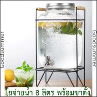 ราคา โถจ่ายน้ำ 8 ลิตร พร้อมขาตั้ง โถจ่ายน้ำหวาน โหลแก้วใส่น้ำหวาน โหลแก้วจ่ายน้ำหวาน โหลน้ำหวาน โถน้ำหวาน โหลใส่เครื่องดื่ม (7323101898)