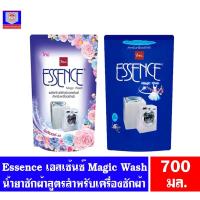 ราคา เอสเซนส์ น้ำยาซักผ้า Essence สำหรับเครื่องซักผ้า ขนาด 700 มล. (4034883348)