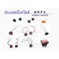 ราคา สวิตซ์ไฟ 4 ขา เปิดปิดปั๊มน้ำ สวิตซ์ไฟสามารถใช้ไฟ 250V (7236069534)