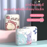 ราคา การ์ตูน แบตสำรอง 20000mAh PowerBank แบตเตอรี่สำรอง พาวเวอร์แบงค์ (17389421701)