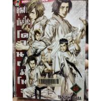 ราคา ok คุณชายพันธุ์โชะ เล่น 1-49 กระดาษเหลือง ( ขายหนังสือสภาพเช่า ) (5968967805)