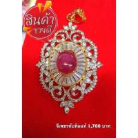 ราคา พร้อมส่ง จี้เพชรสวิส พลอยทับทิมแท้ ทรงมาคี งานไมคอรอน คุณภาพ (มีเข็มกลัดในตัว) (12218716214)