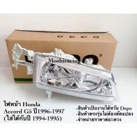 ราคา DEPOไฟหน้า HONDA ACCORD94 ACCORD ปี 1994 1995 1996 1997 (7443223816)