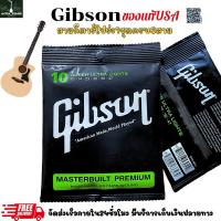 ราคา Gibsonของแท้สายกีตาร์โปร่ง เบอร์10 (28402773050)