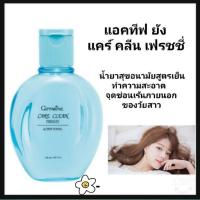 ราคา สินค้าพร้อมส่ง น้ำยาสุขอนามัยสูตรเย็น บชกิฟฟารีน แอคทีฟ ยัง แคร์ คลีน เฟรชชี่ 150 มล. ราคา 129 บาท (6934229269)
