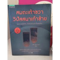 ราคา หนังสือ สมถะเท้าขวา วิปัสสนาเท้าซ้าย พศิน อินทรวงค์ (12275558383)