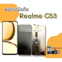 ราคา หน้าจอ Realme C53 หน้าจอโทรศัพท์ c53 อะไหล่มือถือ เรียวมีซี 53 แถมฟรีชุดไขควงฟิล์มกระจก ***สินค้าพร้อมส่ง*** (22347884309)