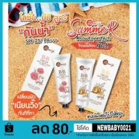 ราคา โมมิจิบีบีครีมออร่าไวท์ โรสโลชั่น/สเนลโลชั่น (6340823250)