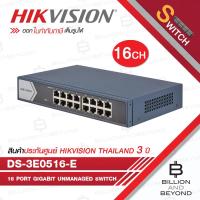 ราคา HIKVISION DS-3E0516-E สวิตซ์ 16 x Gigabit Ethernet port, Unmanaged Switch BY BILLION AND BEYOND SHOP (49101706282)