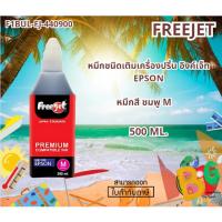 ราคา หมึกเติมFreejet ปริ้นเตอร์ Epson( สีชมพู m)ขนาด 500ml.F1BUL-FJ-440900 (26852153308)