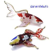 ราคา ส่งฟรีปลาคาร์ฟแก้วเป่า ตกแต่ง ของขวัญ ของที่ระลึก สวยงาม มีความหมาย ขายคู่ ขายเดี่ยว (2171750319)