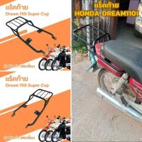 ราคา ตะแกรงเหล็ก แร็คท้าย ตรงรุ่น honda supercup ปี2009-2020 ตะแกรงท้ายมอเตอร์ไซค์ honda dream110i ของแท้% (25533962347)
