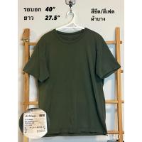 ราคา เสื้อยืด มือสอง UNIQLO AIRism สีเขียวเข้ม ป้าย L ผ้าบาง (27074733763)