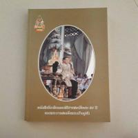ราคา หนังสือ ที่ระลึกฉลองสิริราชสมบัติครบ 60 ปี โดยสมาคมนักเรียนเก่าญี่ปุ่น ในพระบรมราชูปถัมภ์ (42873107728)