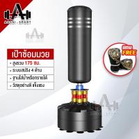 ราคา กระสอบทรายตั้งพื้น เป้าซ้อมมวย กระสอบทราย กระสอบชกมวย หนัง PU Boxing sandbag (20516677452)