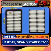ราคา Aaron กรองอากาศ Hyundai H1, Hyundai Grand Starex, ฮุนได H1, ฮุนได แกรนสตาเร็ก AARON 1AFT152 (28319396775)