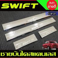 ราคา Suzuki Swift ชายบันได สแตนเลส Swift 2018 2019 2020 2021 2022 2023 2024 (R) (29674617458)