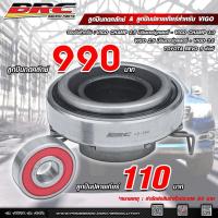 ราคา ชุดลูกปืนคลัชBRC Vigo (ลูกปืนปลายเกียร์ + ลูกปืนกดคลัท) (3342287500)