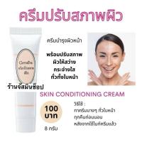 ราคา ครีมปรับสภาพผิว ครีมทาฝ้า ทาฝ้า กิฟฟารีน ลดฝ้า ฝ้าจาง ลดรอยดำ รหัส 13901 (23459175050)