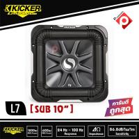 ราคา KICKER L7 10 ราคา 17900 บาท(ราคาต่อดอก) ซับ 10 นิ้วสี่เหลี่ยม ยี่ห้อ KICKER แม่เหล็กใหญ่สไตล์อเมริกา ตีตู้ใส่รถเก๋ง รถ (14977950240)