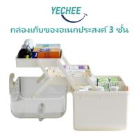 ราคา กล่องยาสามัญประจำบ้าน ตู้ยาประจำบ้าน การออกแบบพื้นที่สามชั้น ความจุขนาดใหญ่ สะดวกต่อการจำแนกประเภทยา (41700021679)