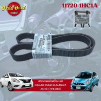 ราคา สายพานหน้าเครื่อง NISSAN MARCH, ALMERA, NOTE (7PK1165) แท้ #11720-1HC1A (16245157965)