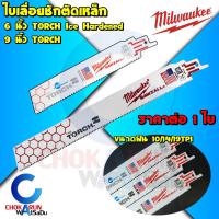 ราคา Milwaukee ใบเลื่อยชัก ตัดเหล็ก TORCH Ice Hardened 6 / 9 นิ้ว ใบเลื่อย ใบเลื่อยชักตัดเหล็ก ใบเลื่อยตัดเหล็ก เลื่อยชัก (22609400700)