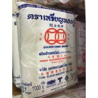 ราคา แป้งข้าวเหนียวตราเหรียญทองคู่ 1 กิโลกรัม (3863978080)