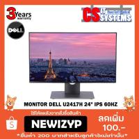 ราคา MONITOR (จอมอนิเตอร์) DELL U2417H 24" IPS 60Hz (2251371548)