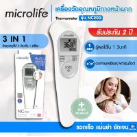 ราคา เครื่องวัดอุณหภูมิ ระบบอินฟราเรด Microlife Infrared Thermometer รุ่น NC 200 3in1 ประกันศูนย์ 2 ปี วัดไข้ CE Switzerland (51650165222)