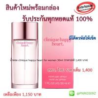 ราคา Clinique Happy Perfume Spray 30ml (582516223)
