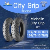 ราคา Michelin City Grip (TL) Set 110/70-14+130/70-13 ยางมอเตอร์ไซด์ : PCX160 (29358078290)