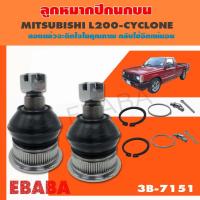 ราคา 333 ลูกหมากปีกนกบน MITSUBISHI L200-C, STRADA, K14, L200 4WD, HYUNDAI ลูกหมากรถยนต์ 1 กล่อง 2 ชิ้น (40212757631)