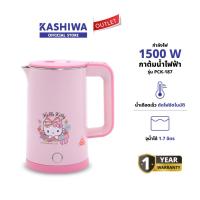 ราคา KASHIWA รุ่น PCK-187 Hello Kitty กาต้มน้ำไฟฟ้า กาต้มน้ำ กาต้มน้ำร้อน ไร้สาย kettle 1.7 ลิตรลายคิตตี้ (29970180897)