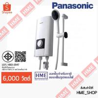 ราคา XX-PANASONIC เครื่องทำน้ำอุ่น 6000 วัตต์ รุ่น DH-6NS1TW [HME] (1237872953)